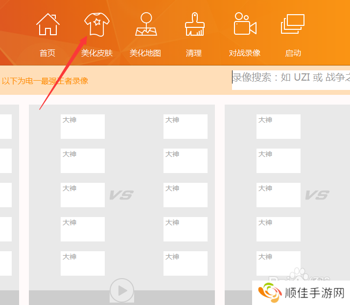 lol换肤助手怎么用
