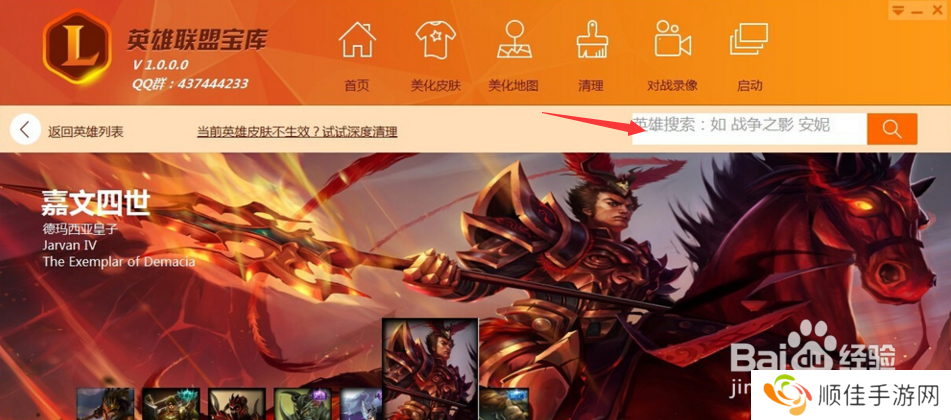 lol换肤助手怎么用