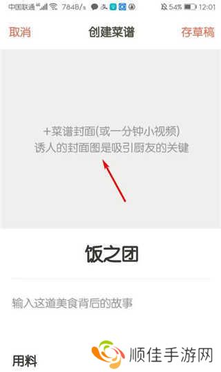 怎么创建菜谱截图5
