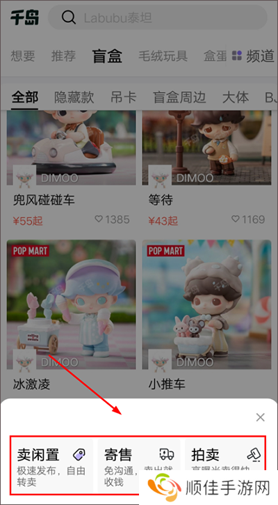 千岛潮玩app官方版如何出售闲置3