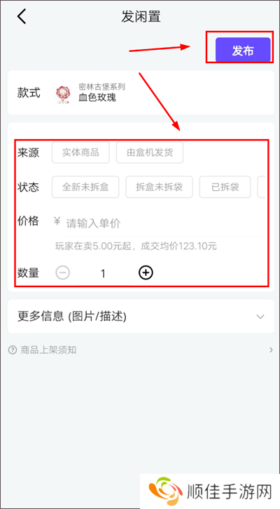 千岛潮玩app官方版如何出售闲置4