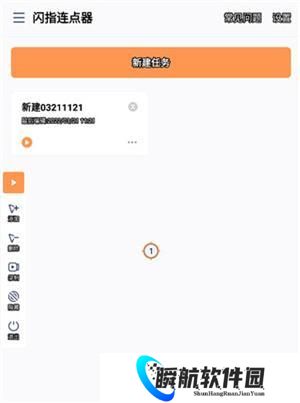 闪指连点器手机版