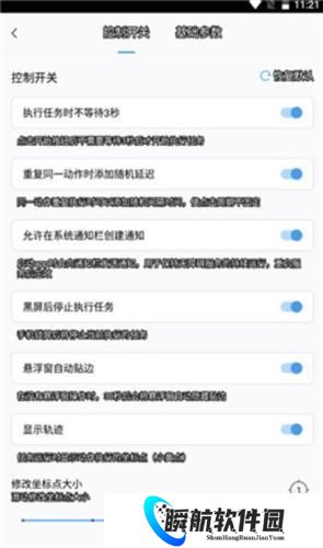 闪指连点器手机版