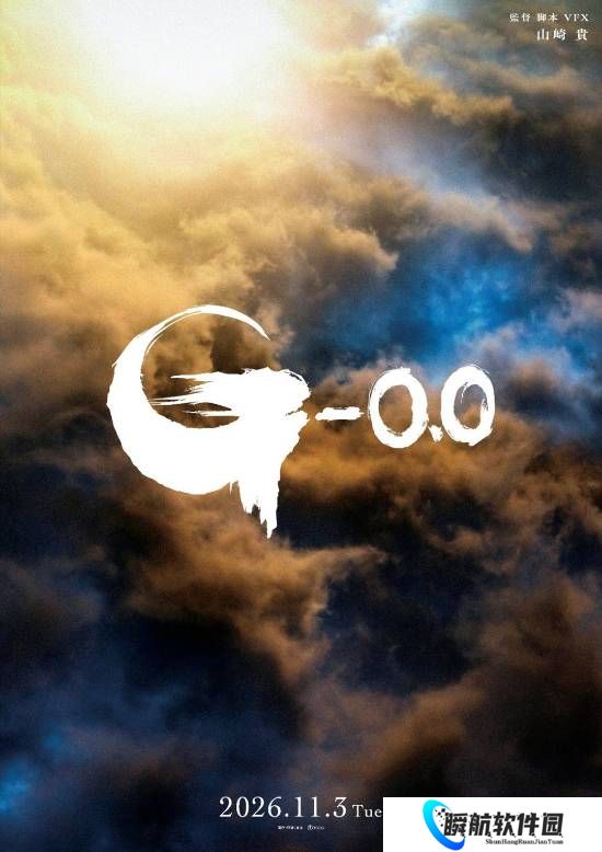 《哥斯拉-0.0》官宣11.3日本首映！电影视觉公开