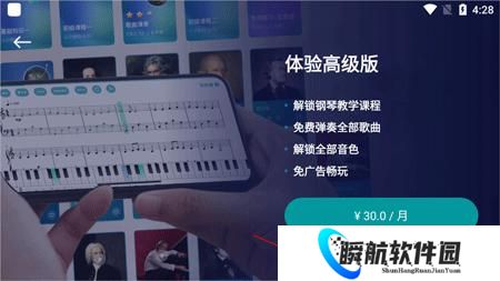来音钢琴手机版