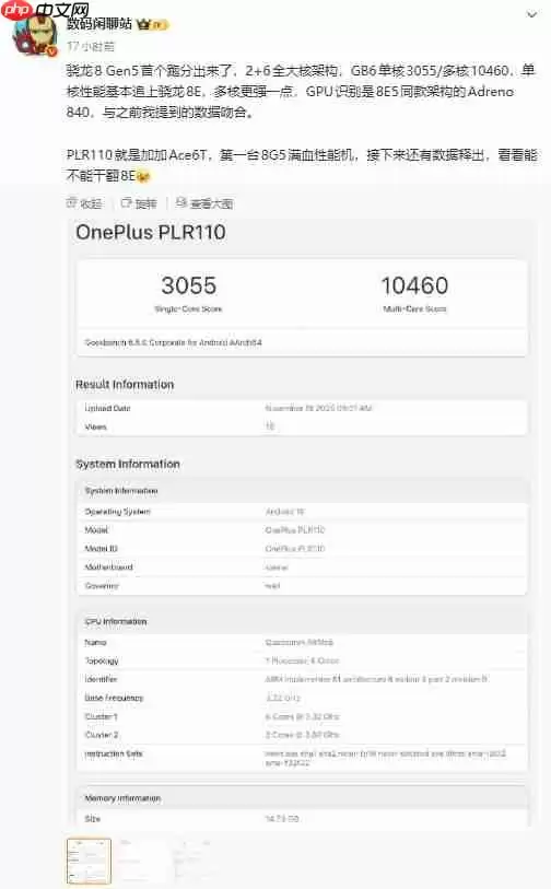 一加全球首发！高通骁龙8 Gen5前瞻：多核成绩超越骁龙8E