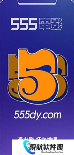 555追剧电视盒子