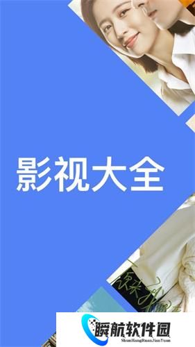 影视大全纯净版