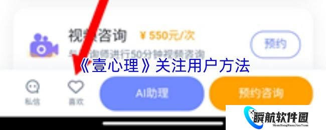 壹心理 关注用户方法