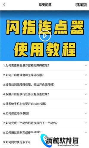 闪指连点器手机版