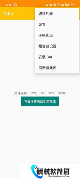 citra模拟器安卓版
