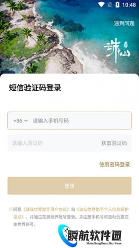 诛仙世界助手安卓版