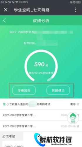 七天网络阅卷系统