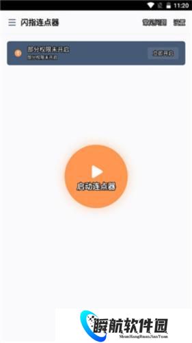 闪指连点器手机版