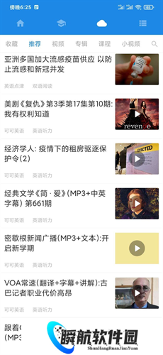 中英互译翻译软件