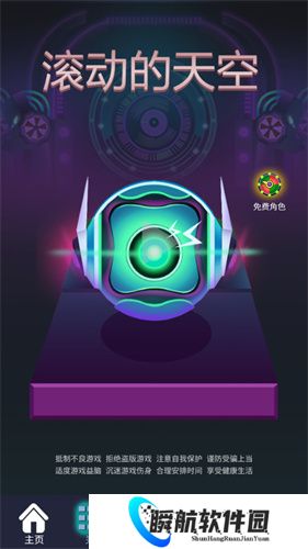 滚动的天空老版本