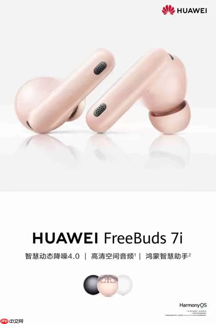降噪实力派登场！华为FreeBuds 7i为嘈杂按下静音键