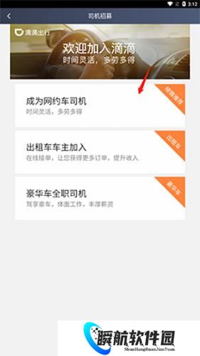 滴滴车主旧版本