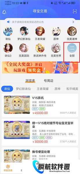 寻宝网买东西方法