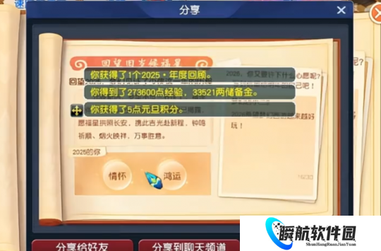 梦幻西游畅玩服元旦活动开启，每个区将诞生10名年度福星