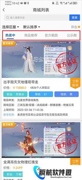 寻宝网买道具方法