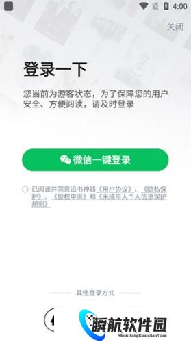 追书神器换源版