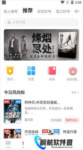 追书神器换源版