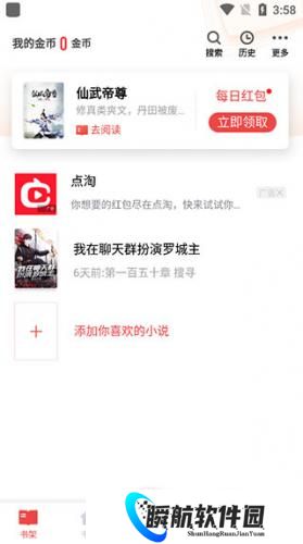 追书神器换源版