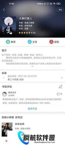 追书神器免费阅读