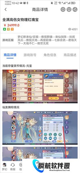 寻宝网买装备方法