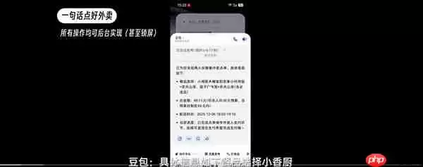网友称豆包手机简直就是下一个初代iPhone：一句话点好外卖