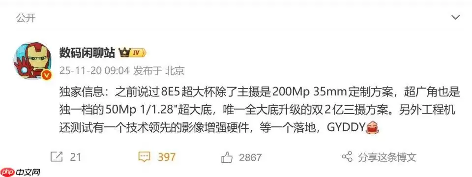 全大底双2亿，vivo X300 Ultra 信息爆料