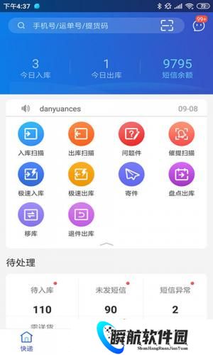 兔喜生活快递驿站