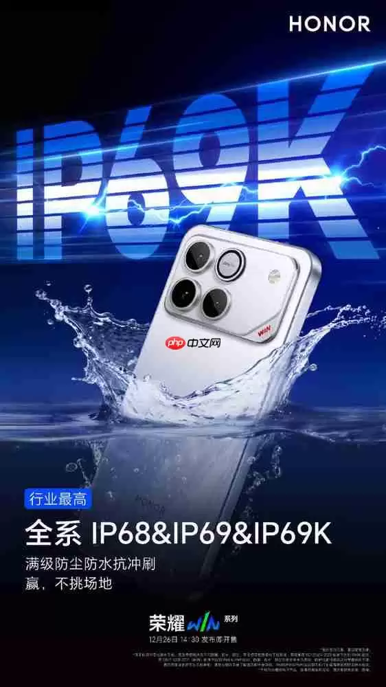 搭载满级防水能力 荣耀WIN系列12月26日发布即开售