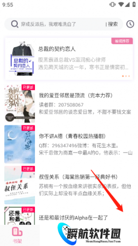 海棠文学城app正版