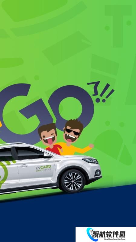 evcard租车