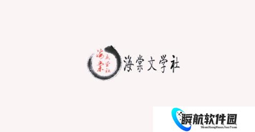 海棠文学城app正版