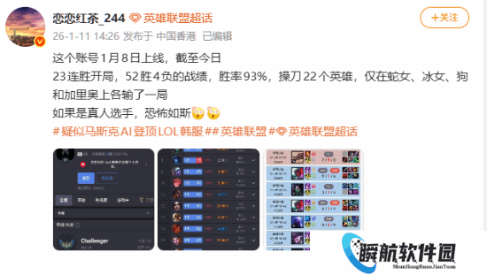 神秘账号93%胜率登顶《英雄联盟》韩服引热议：马斯克AI出手了？