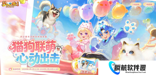 梦幻西游2025嘉年华锦衣祥瑞来袭：享猫狗双全，当人生赢家