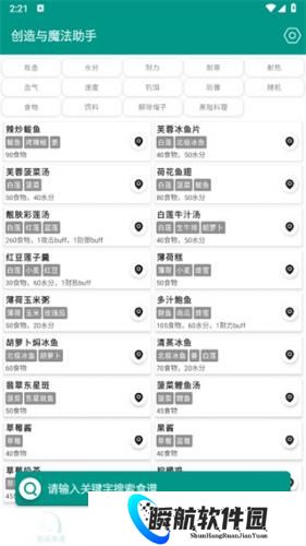 创造与魔法助手