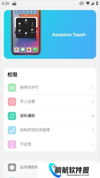 浣熊iOS启动器安卓版
