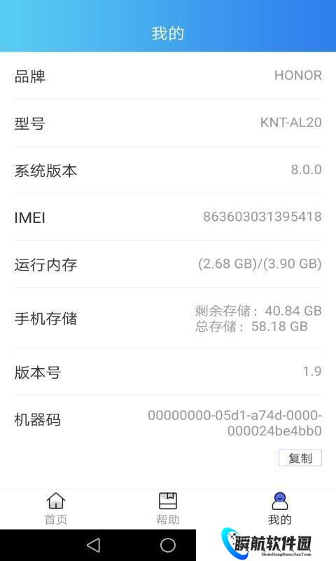 恢复大师安卓版