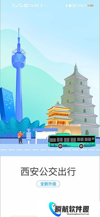 西安公交