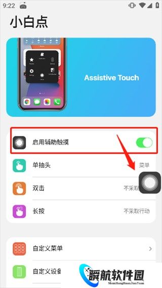 浣熊iOS启动器安卓版