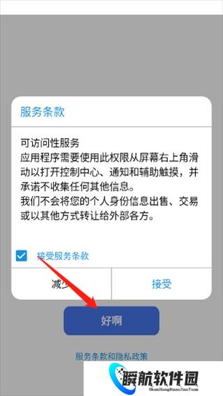 浣熊iOS启动器安卓版
