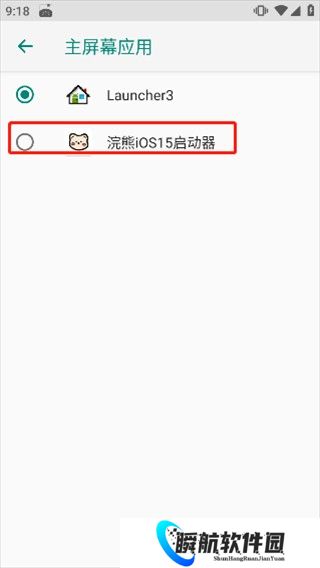 浣熊iOS启动器安卓版
