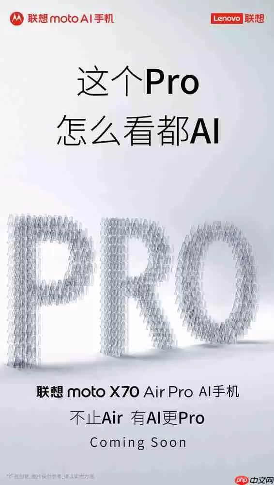 联想moto X70 Air Pro AI手机官宣 又是一款超薄机型？