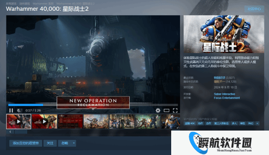 《战锤40K：星际战士2》Steam开启4折史低：售价99.6元 截至1月23日