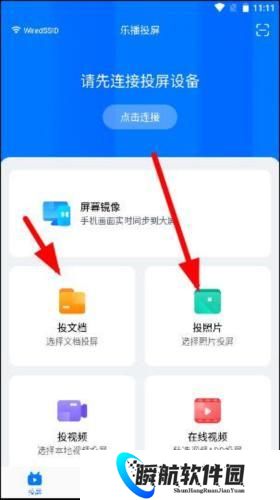 乐播投屏手机投屏