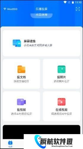 乐播投屏手机投屏